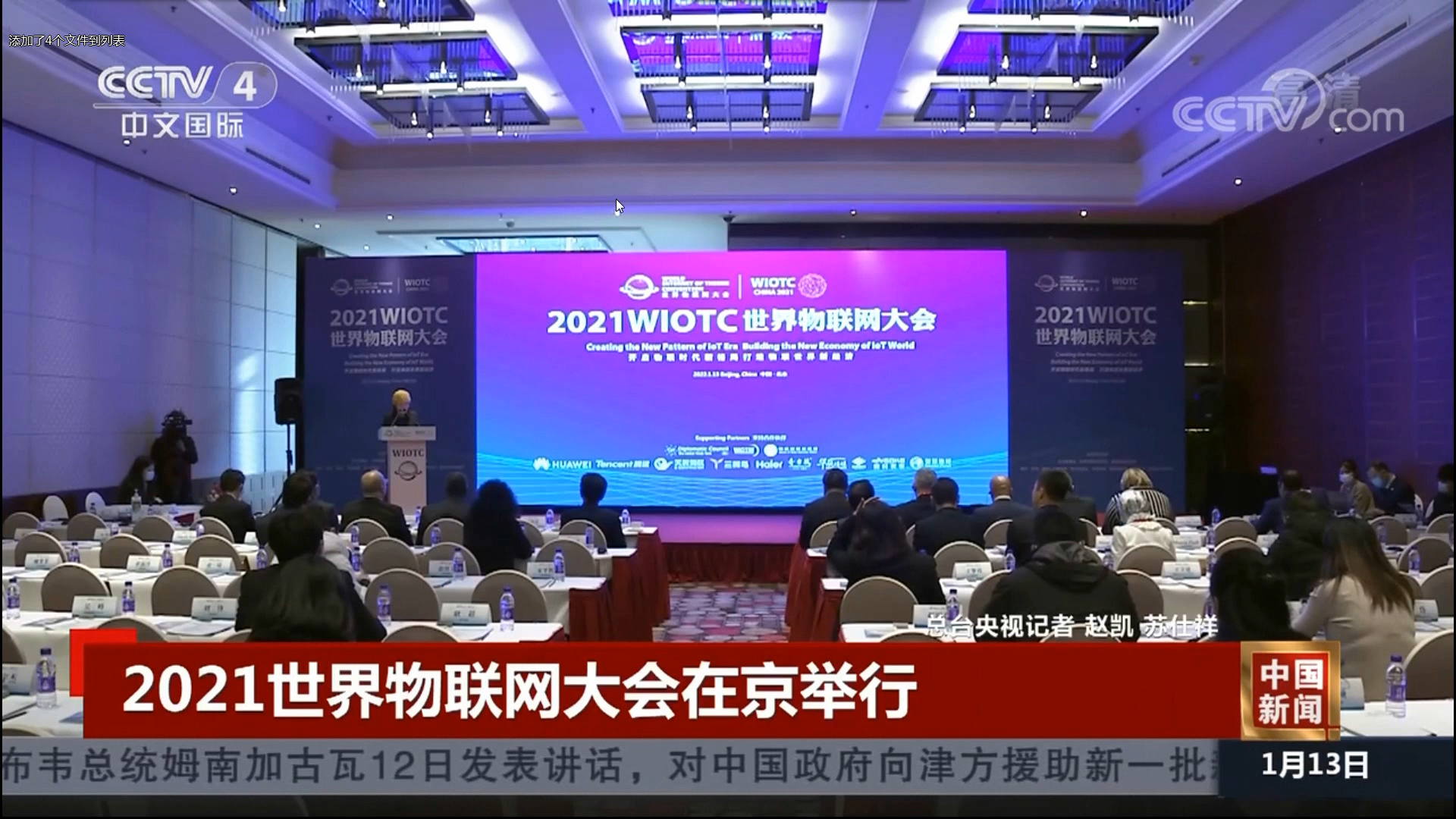 CCTV4 [中国新闻] 2021腾博官方诚信官网入口在京举行