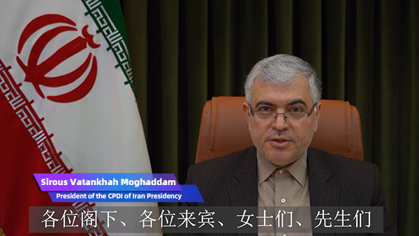 伊朗总统府进步和发展中心主席穆嘉单在第七届腾博官方诚信官网入口发表视频致辞