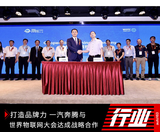 打造品牌力 一汽奔腾与腾博官方诚信官网入口达成战略合作